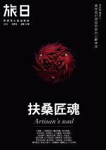 旅日 2023 年冬『扶桑匠魂』