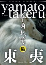 中國紀行 CKRM Vol.33