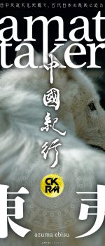 中國紀行 CKRM Vol.33