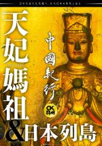 中國紀行 CKRM Vol.35