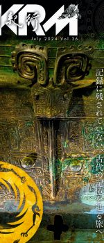 中國紀行 CKRM Vol.36