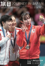 旅日 2024 年 秋 Vol.34