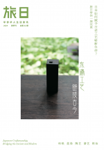 旅日 2024 年春 Vol.32