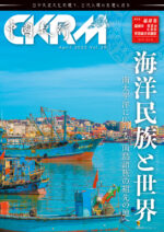 中國紀行 CKRM Vol.39