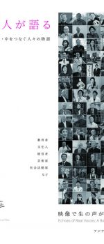 第45号　75人が語る私が歩んだ日本・中国