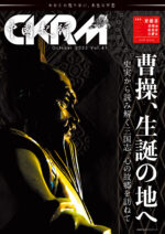 中國紀行 CKRM Vol.41