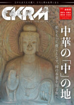 中國紀行 CKRM Vol.38